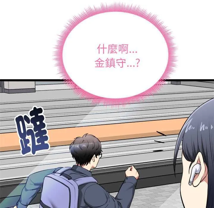 启动復仇系统 第19話 第126页