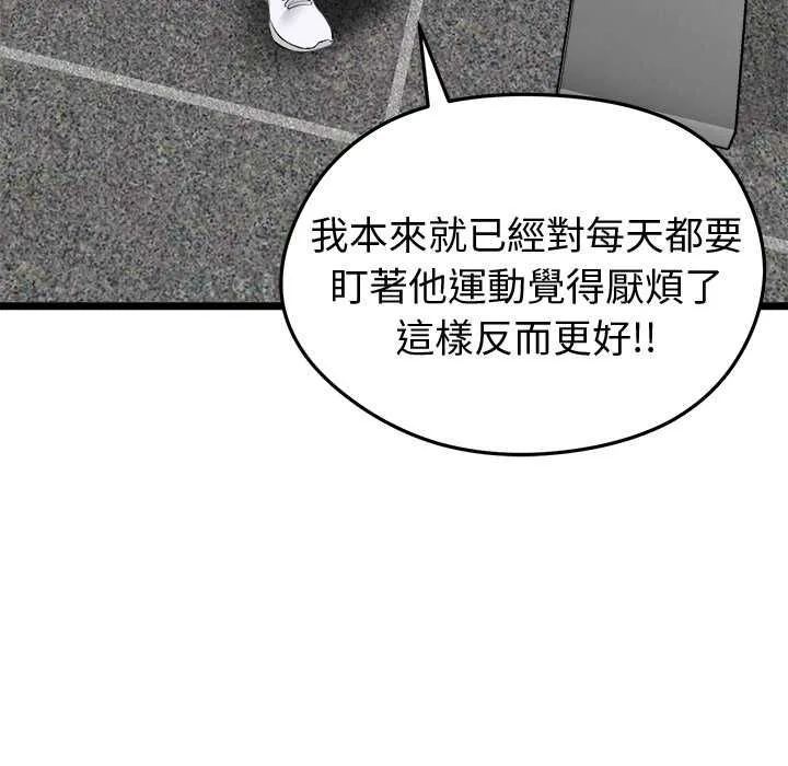 启动復仇系统 第19話 第88页