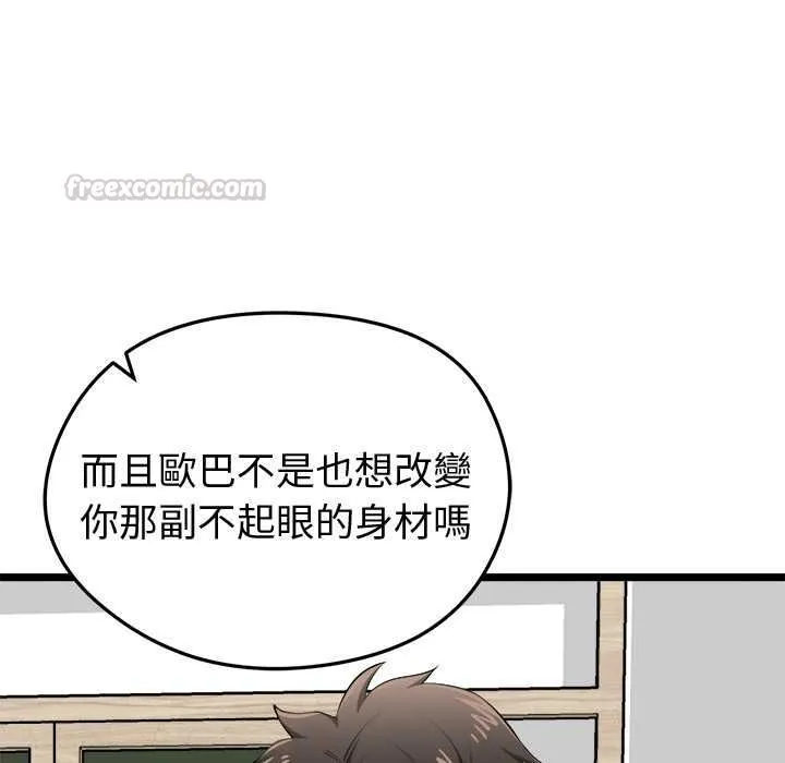 启动復仇系统 第19話 第60页