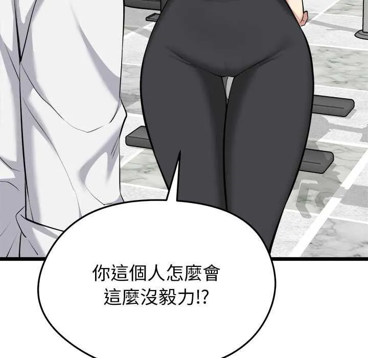 启动復仇系统 第19話 第53页