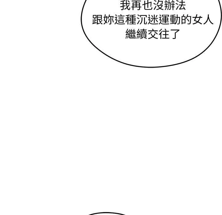 启动復仇系统 第19話 第71页