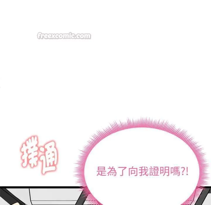 启动復仇系统 第19話 第134页