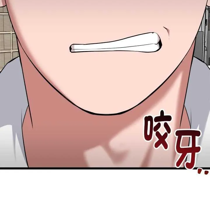 启动復仇系统 第19話 第68页