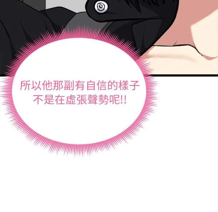 启动復仇系统 第19話 第138页