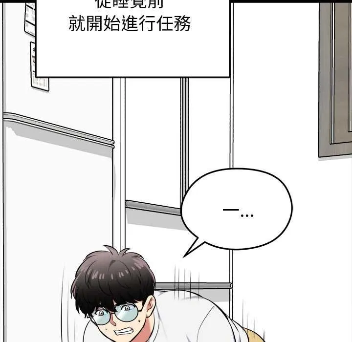 启动復仇系统 第19話 第158页