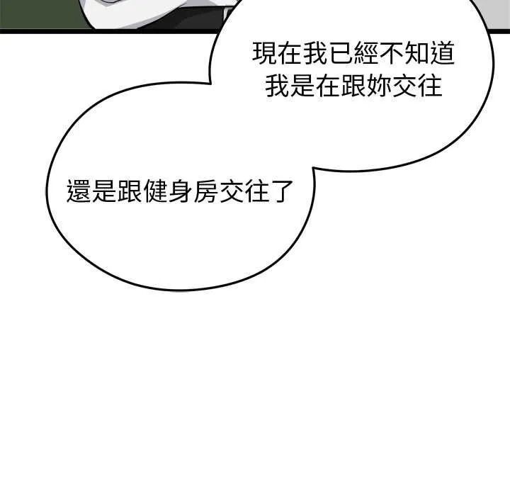 启动復仇系统 第19話 第50页