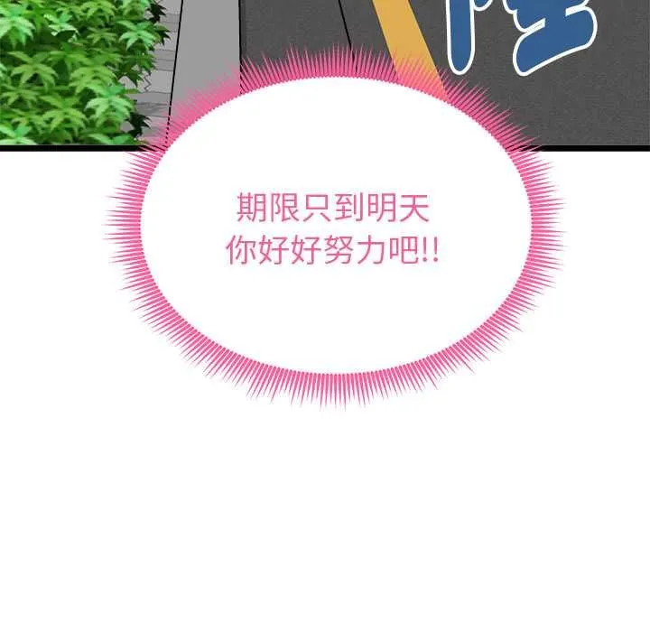 启动復仇系统 第19話 第143页