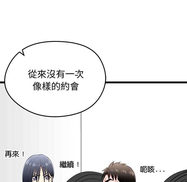 启动復仇系统 第19話 第77页
