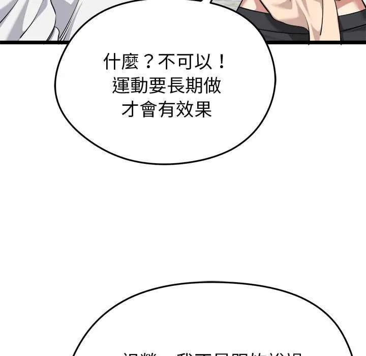 启动復仇系统 第19話 第38页