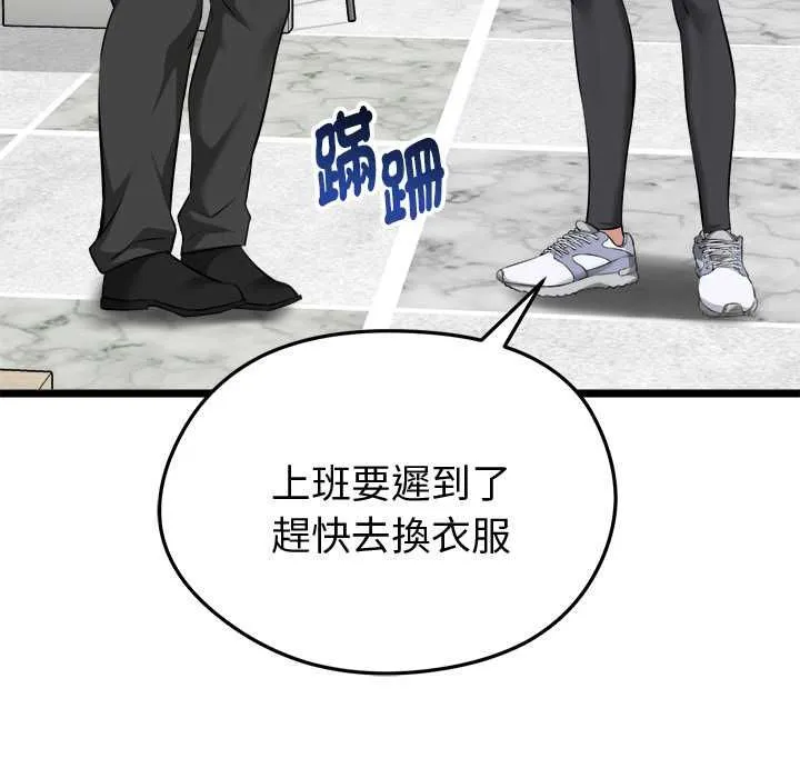 启动復仇系统 第19話 第35页
