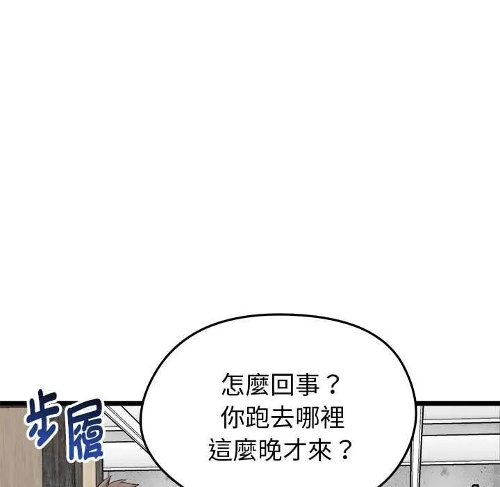 启动復仇系统 第19話 第33页