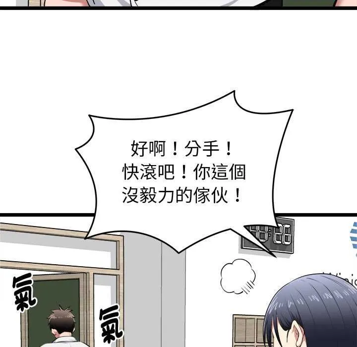 启动復仇系统 第19話 第80页