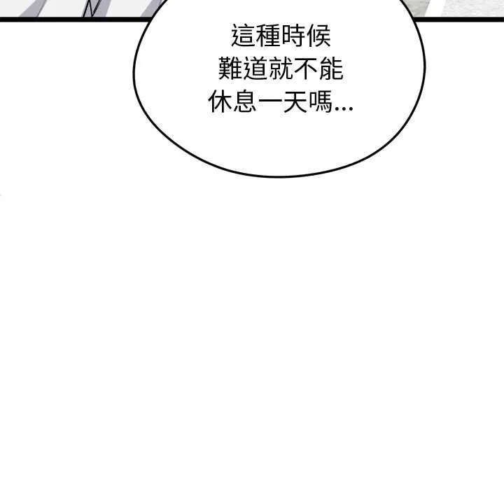 启动復仇系统 第19話 第41页