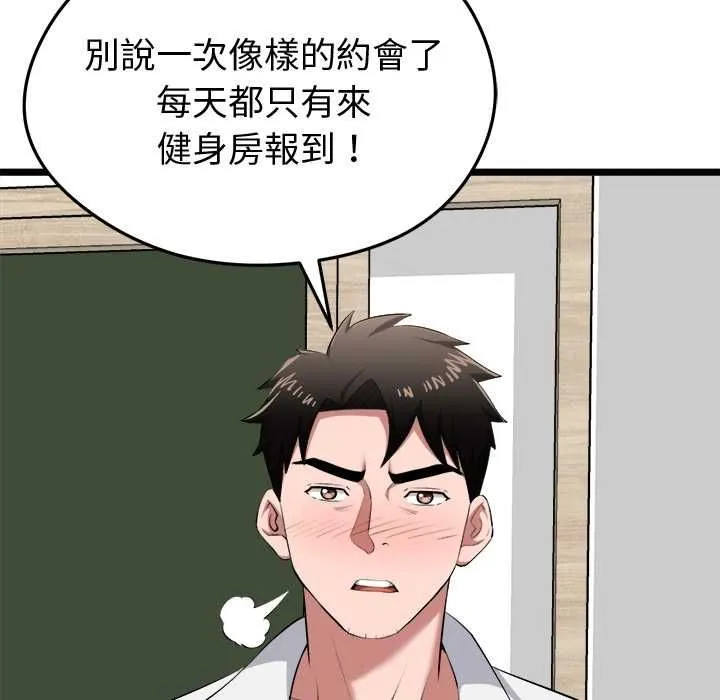 启动復仇系统 第19話 第48页