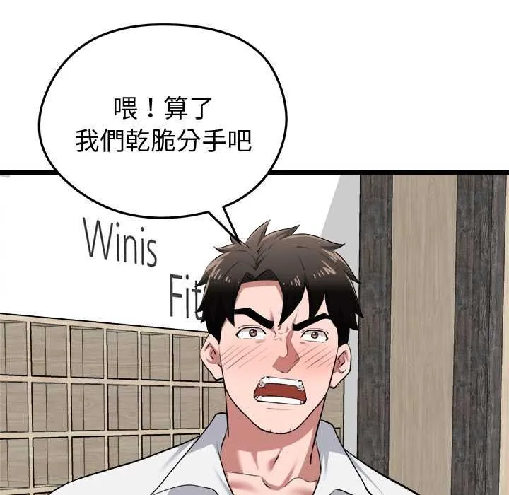 启动復仇系统 第19話 第69页