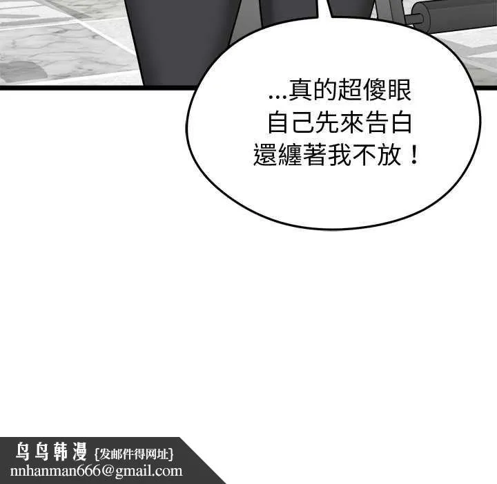 启动復仇系统 第19話 第85页