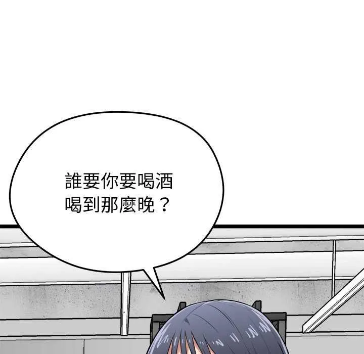 启动復仇系统 第19話 第42页
