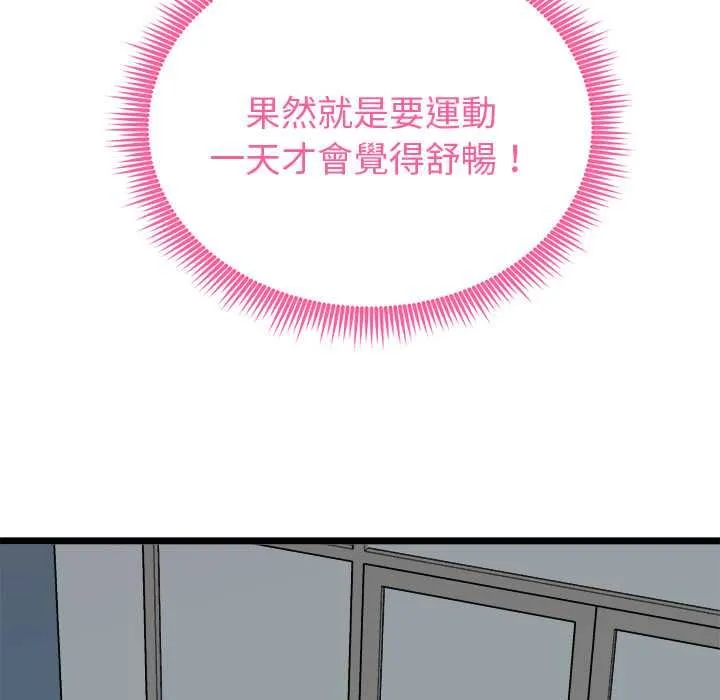 启动復仇系统 第19話 第105页