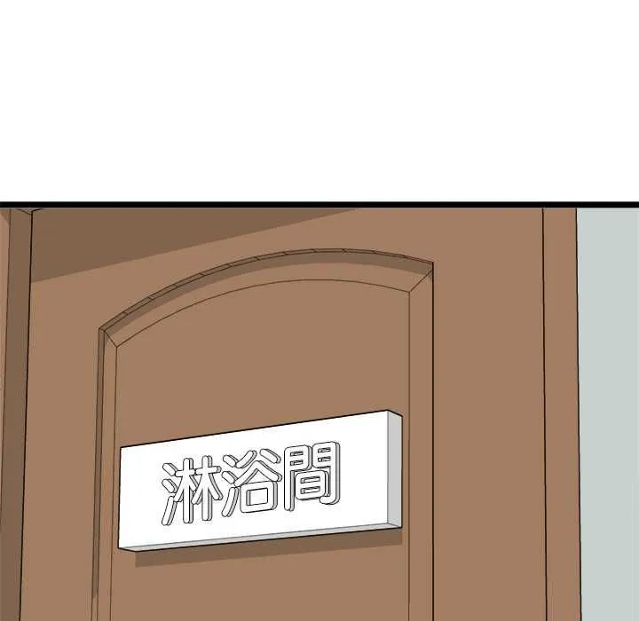 启动復仇系统 第19話 第96页