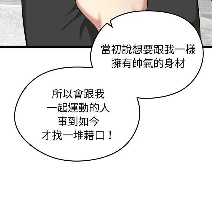 启动復仇系统 第19話 第63页