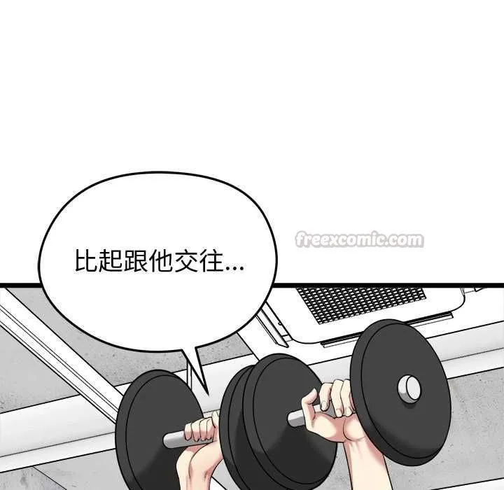 启动復仇系统 第19話 第89页
