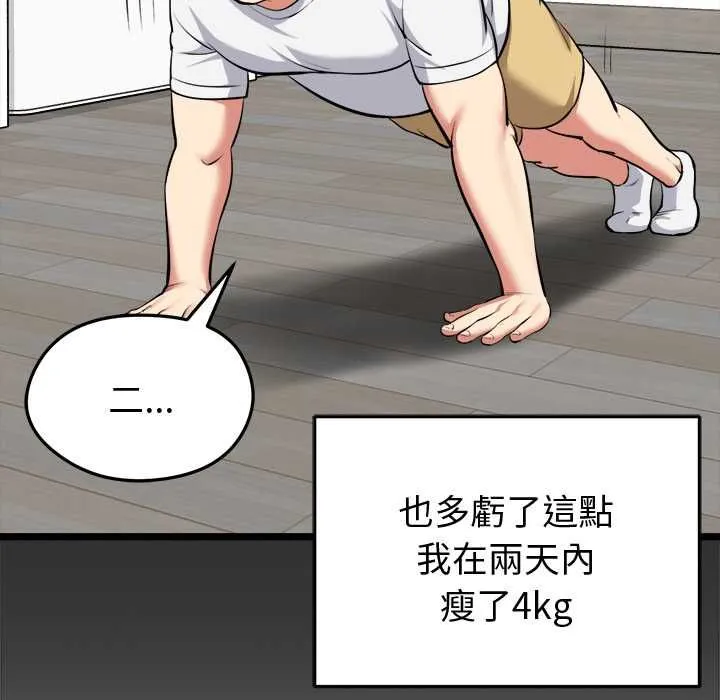 启动復仇系统 第19話 第159页