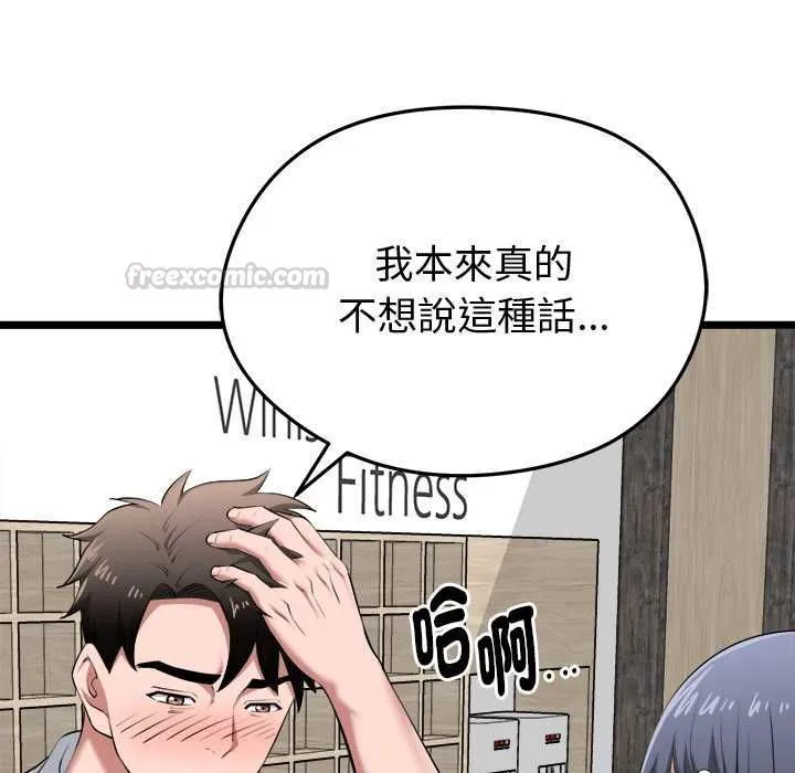启动復仇系统 第19話 第45页