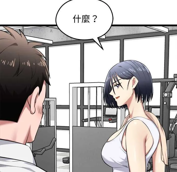 启动復仇系统 第19話 第72页