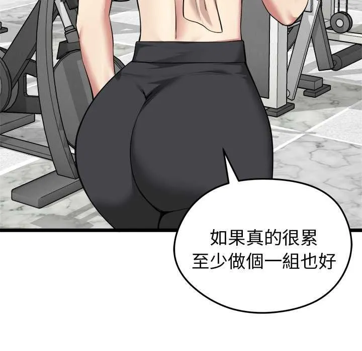 启动復仇系统 第19話 第66页