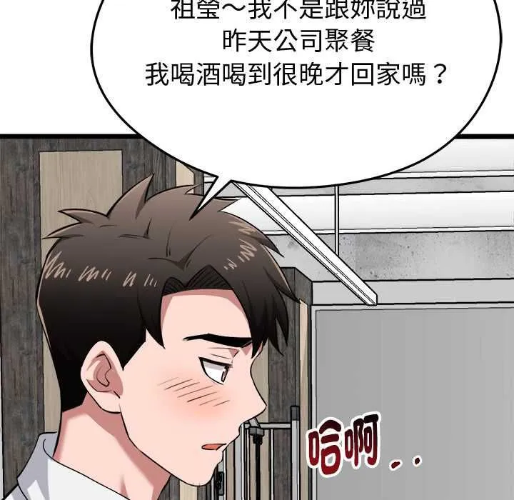 启动復仇系统 第19話 第39页