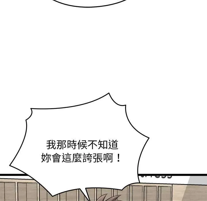 启动復仇系统 第19話 第54页