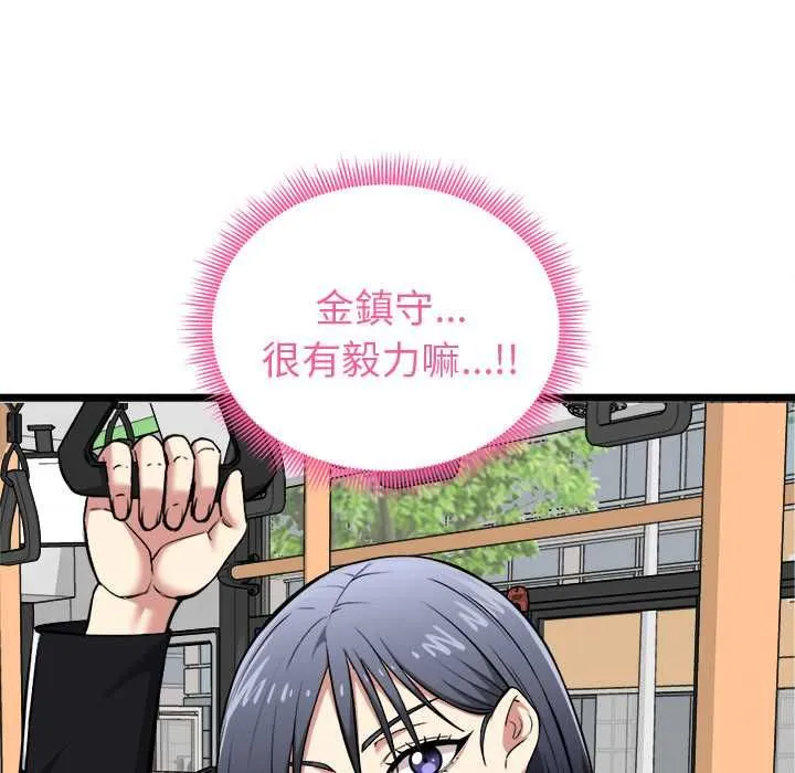 启动復仇系统 第19話 第139页