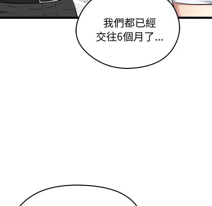 启动復仇系统 第19話 第47页