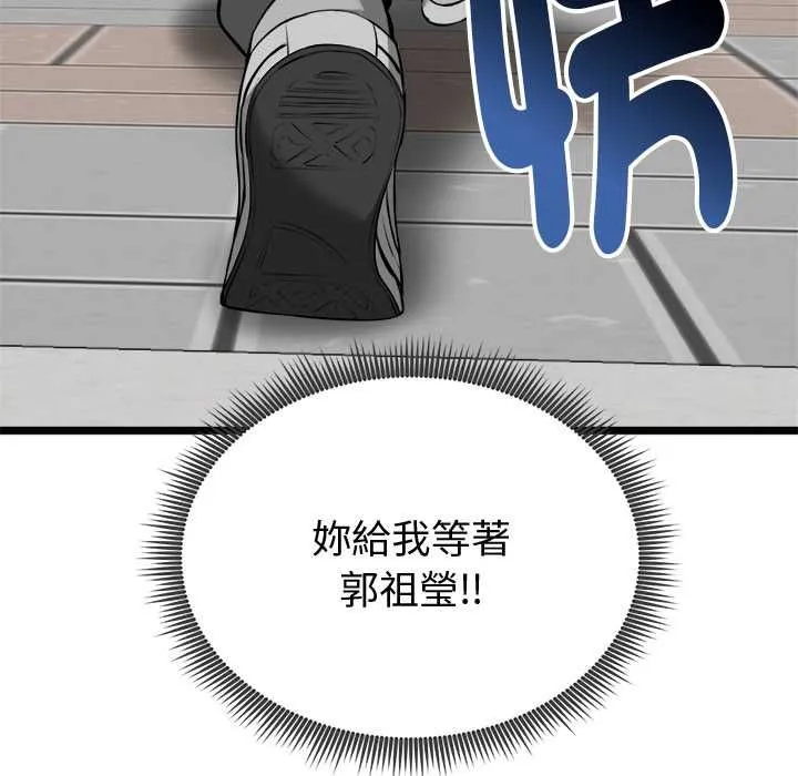 启动復仇系统 第19話 第166页