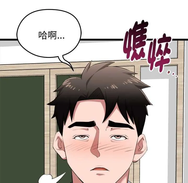 启动復仇系统 第19話 第31页