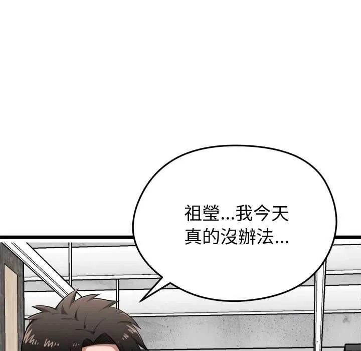 启动復仇系统 第19話 第36页