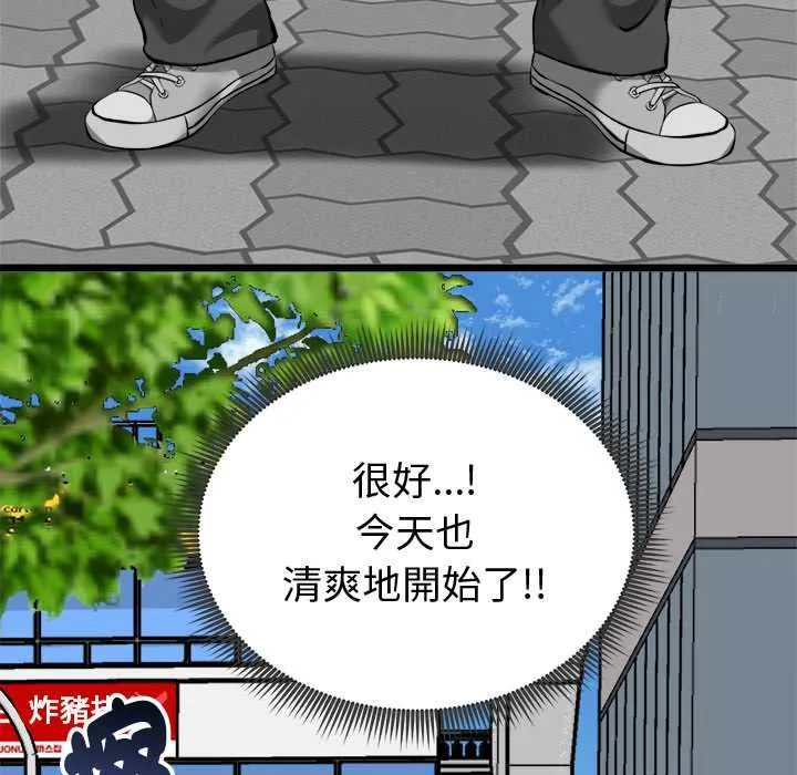 启动復仇系统 第19話 第147页