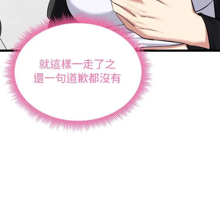 启动復仇系统 第19話 第118页