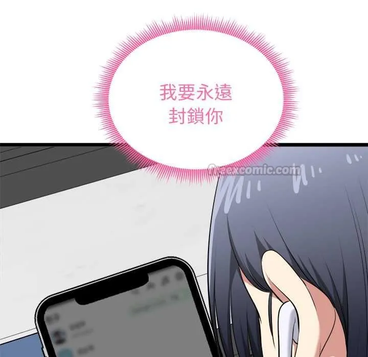 启动復仇系统 第19話 第119页