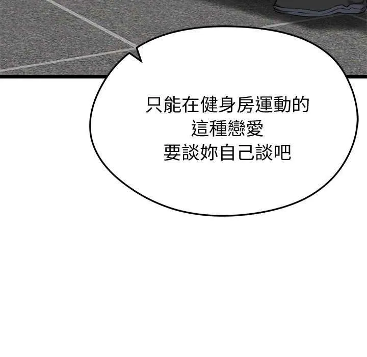 启动復仇系统 第19話 第79页