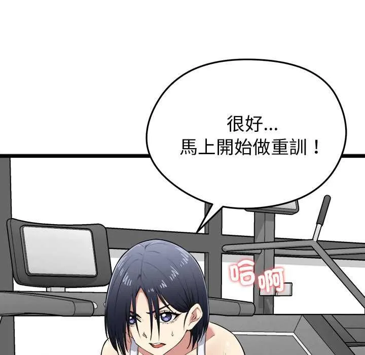 启动復仇系统 第19話 第17页