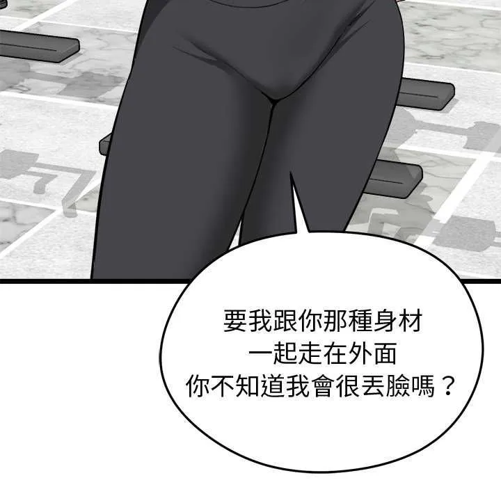 启动復仇系统 第19話 第59页