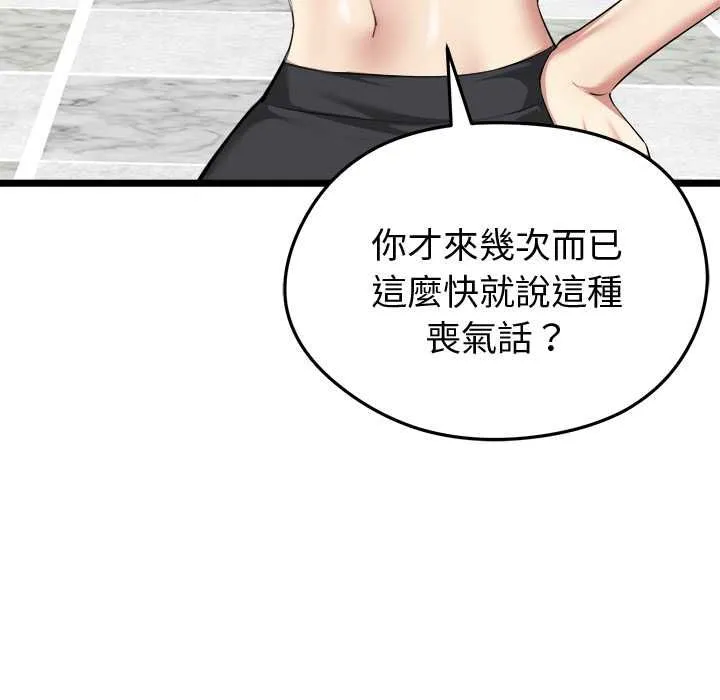 启动復仇系统 第19話 第44页