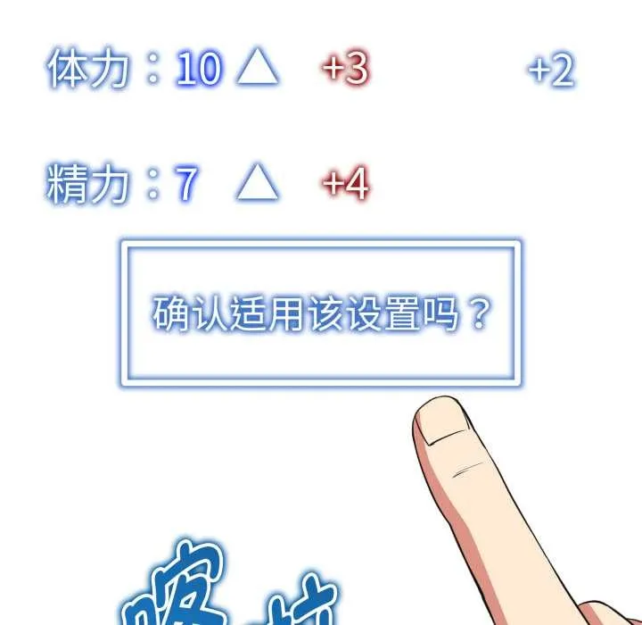 启动復仇系统 第3话 第132页