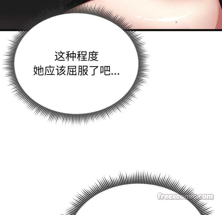 启动復仇系统 第3话 第70页