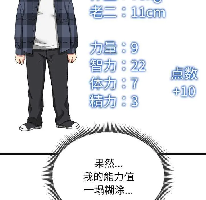启动復仇系统 第3话 第126页