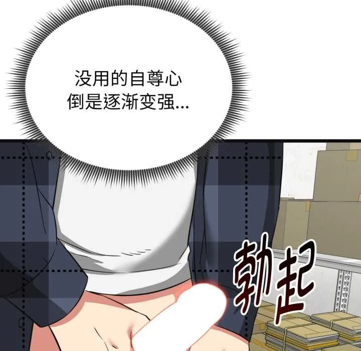 启动復仇系统 第3话 第73页