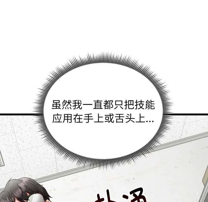 启动復仇系统 第3话 第75页