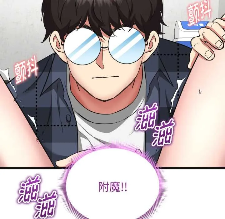 启动復仇系统 第3话 第51页