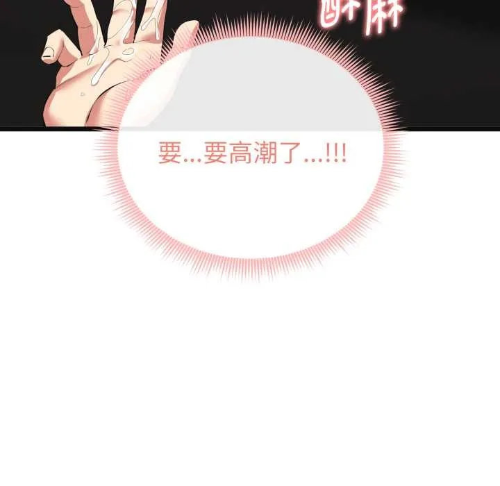 启动復仇系统 第3话 第60页